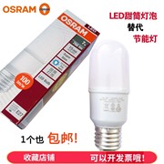 OSRAM欧司朗LED灯泡E27口节能护眼7w9w12w直管柱形筒灯台灯吊灯泡