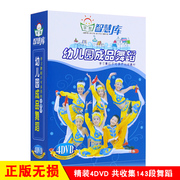 幼儿园成品舞蹈 幼儿童益智健身舞蹈教程视频DVD光盘碟片