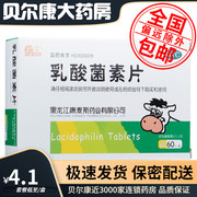 庆瑞乳酸菌素片60片盒消化不良肠炎小儿腹泻