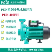 德国威乐水泵PUN-402EH管道循环泵锅炉增压泵空气能暖气加压泵