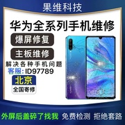 北京手机维修华为p40mate30 40荣耀50nova10手机外屏玻璃电池更换