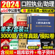 2024年口腔执业医师资格考试用书历年真题库模拟试卷押题卷习题集医考习题试题主治全套昭昭24人卫版协和金英杰职业证实践技能助理