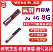 威刚ddr3 1333 2G 4G 8G 内存条 宽条双面颗粒全兼容1600三代台式