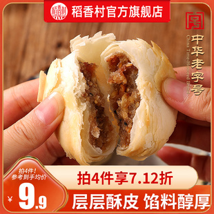 稻香村苏式五仁酥饼豆沙玫瑰馅椒盐零食点心传统糕点散装特产