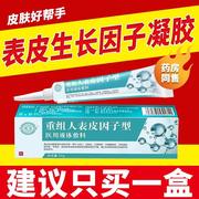 重组人表皮生长因子凝胶人类体外皮肤细胞促再生修复医用祛疤愈合