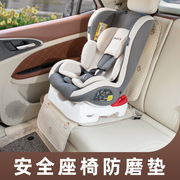 车载儿童安全座椅防磨垫婴儿宝宝汽车座椅保护垫加厚防滑垫子通用