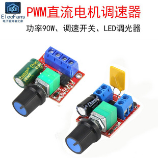 pwm直流电机调速器开关功能，板3v-5v-12v-35v风扇马达led调光模块