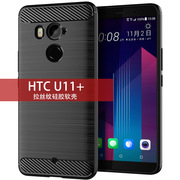 适用htcu11plus手机，壳htcu11+保护套拉丝，碳纤维纹硅胶防摔软壳