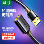 绿联usb3.0延长线135米公对母数据线，高速手机充电无线网卡打印机，电脑电视车载连接键盘u盘鼠标接口转接加长