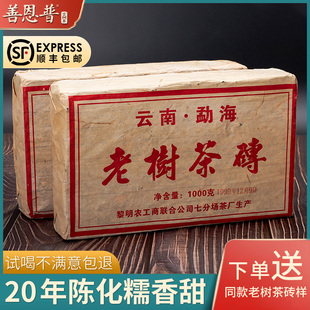1999年云南勐海老树茶砖1000克/片陈香普洱熟茶特级早期糯香砖茶