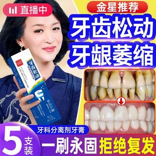 102%治好牙齿松动固齿专用牙膏，牙科分离剂牙膏，龈萎修复缩再生
