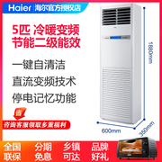 海尔空调5匹变频冷暖，两用立式柜机商铺商用空调，3匹嵌入式吸顶机