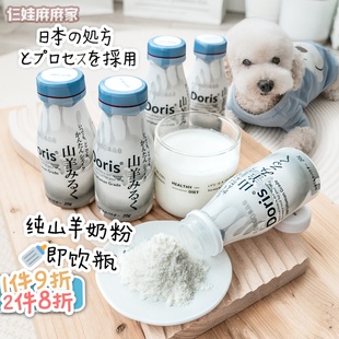 doris宠物狗狗羊奶粉，瓶装即饮山羊奶粉猫狗专用幼犬成犬羊奶包