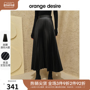 orangedesire时髦廓形a字，半身裙女2023秋季百褶裙pu皮裙子