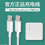 适用苹果笔记本充电线macbook数据线mac电脑air充电器头pro电源m1双头typec快充正版iPad平板2适配器