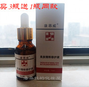 康恩威皙白术原液皙肤术生物护肤液补水保湿精华精油15ml