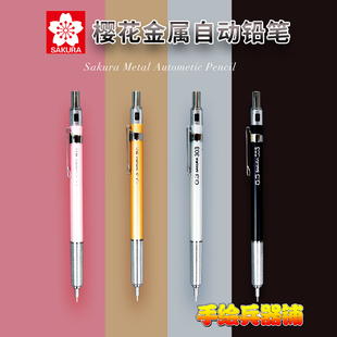 日本樱花sakura金属自动铅笔粉色，黑色金色银色，0.30.5㎜铅笔