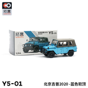 拓意XCARTOYS 1/64 合金汽车模型玩具 北京2020吉普车蓝色