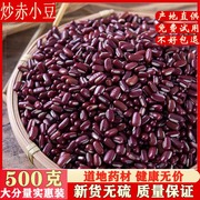 炒熟赤小豆500克现炒赤小豆可搭配炒薏米炒茯苓 红豆薏米茶