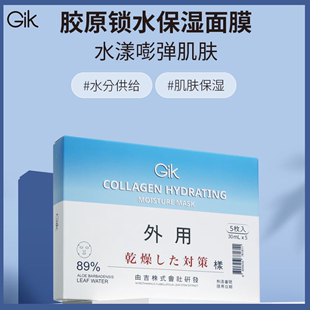 gik补水保湿舒缓贴片补水