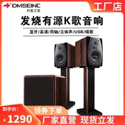 DMSEINC A16光纤同轴HiFi有源音箱蓝牙发烧级家庭影院K歌书架音响