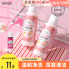  日本DAISO大创粉扑清洗剂 化妆刷清洁剂清洗液 80ml