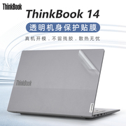 联想thinkbook14保护膜ThinkBook 14 G6 IRL 2023电脑贴纸G5 G4 IAP笔记本外壳贴膜G3G2 ITL透明机身膜键盘套