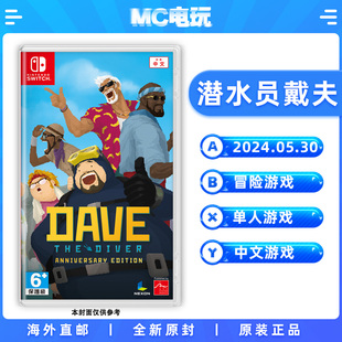 潜水员戴夫 周年版 DAVE THE DIVER Nintendo/任天堂 Switch NS 中文游戏 实体版卡带 香港直邮 MC电玩