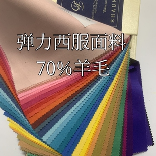 弹力羊毛西服面料70%澳毛精纺纯色女士西装布料抗皱连衣裙西裤布