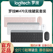 罗技MK470无线键鼠套装静音鼠标全尺寸超薄键盘电脑笔记本办公女