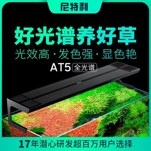 尼特利at5灯盘红草灯全光谱，led水草灯专业全光谱水草灯荷兰景灯盘