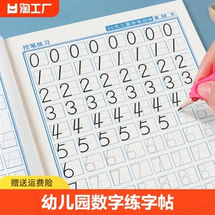 幼小衔接儿童数字练字帖启蒙点阵控笔训练小学生拼音临摹练习描红幼儿园初学者幼儿写字入门中班练习册全套3岁一年级笔画钢笔笔划