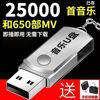 即插即听汽车车载U盘16G/32G抖音流行音乐优盘MP3汽车用品