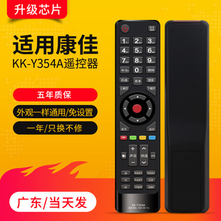 适用于康佳液晶电视机遥控器 KK-Y354 345C LED32/42/47/55X8100PDE LED32/43/48U60通用