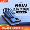 66w超级快充充电宝自带线50000毫安超大容量超薄小巧20000毫安适用于苹果华为oppo手机通用移动电源