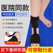 足下垂矫形器足托矫正器足踝，鞋护支具中风偏瘫康复器材日夜用