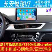长安悦翔v7中控显示大屏幕，导航行车记录仪360全景，倒车影像一体机