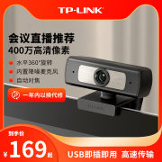 TP-LINK电脑摄像头网课直播带麦克风家用usb外置台式笔记本摄影头