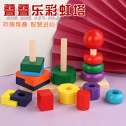儿童七彩层层套圈玩具木质益智彩虹塔叠叠乐木制套塔积木