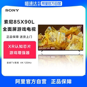 索尼电视85英寸4K高清游戏电视120hz高刷智能液晶电视XR-85X90L