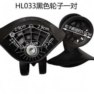 HL033黑色拉杆箱万向轮更换配件行李箱维修滑轮A57轱辘旅行箱轮子