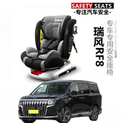 瑞风rf8汽车儿童安全座椅，婴幼儿安全座椅，车载宝宝安全座椅