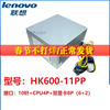 联想10针电源 500W 航嘉HK600-11PP通用FSP400-40A FSP500-20