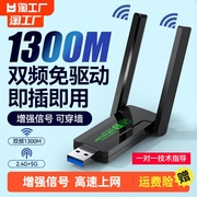 免驱动1300m双频usb无线网卡5g千兆，高速wifi笔记本台式机电脑发射接收器无线信号放无限增强器wifi6外置接口