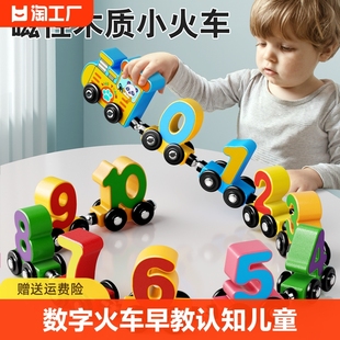 数字小火车儿童早教，益智拼图木质宝宝1一3岁磁力积木拼装玩具磁性
