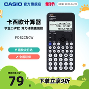 上市Casio/卡西欧fx-82CN CW初高中大学考试科学函数计算器学生用一二级注册消防工程师