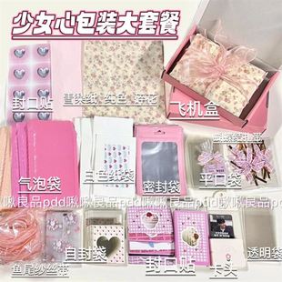 粉色复古系列ins风出卡，打包材料自封袋套装，雪梨纸礼物包装平价