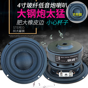 喇叭4寸低音喇叭超重低音4寸低音炮hifi低音炮喇叭玻纤盆爆发强猛