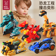 变形汽车恐龙玩具车男孩童撞击挖土挖掘机工程车益智3到6岁4宝宝5