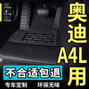 奥迪A4L脚垫a4全包围专用汽车地毯原厂车垫13丝圈19配件22款360半